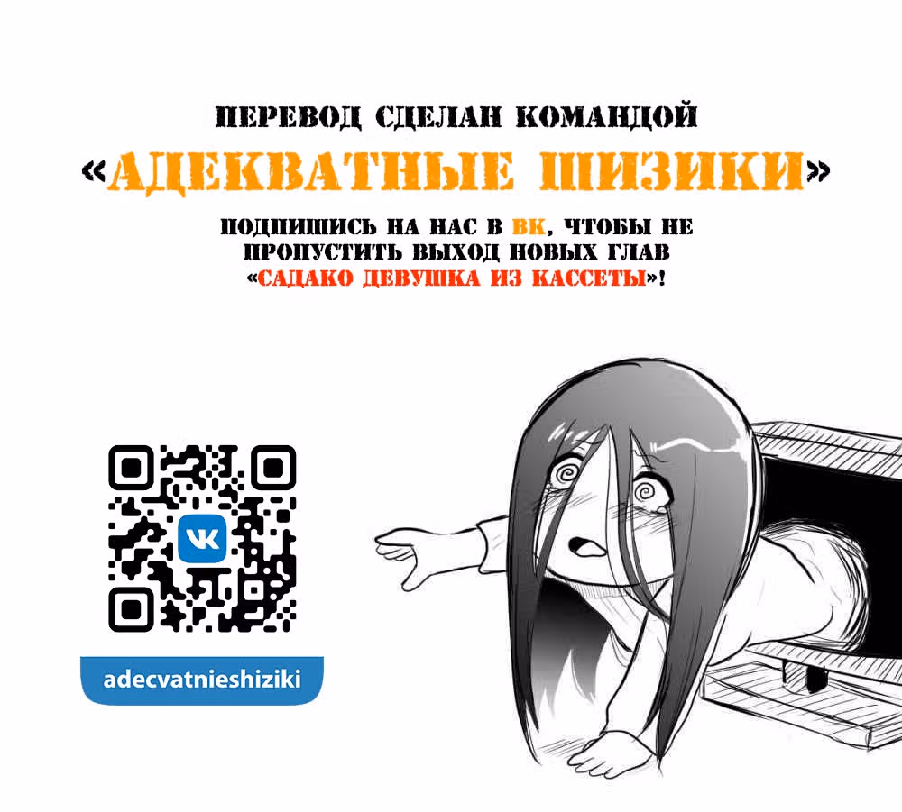 Садако - девушка из кассеты — Том 1 · Глава 4.1, страница 2