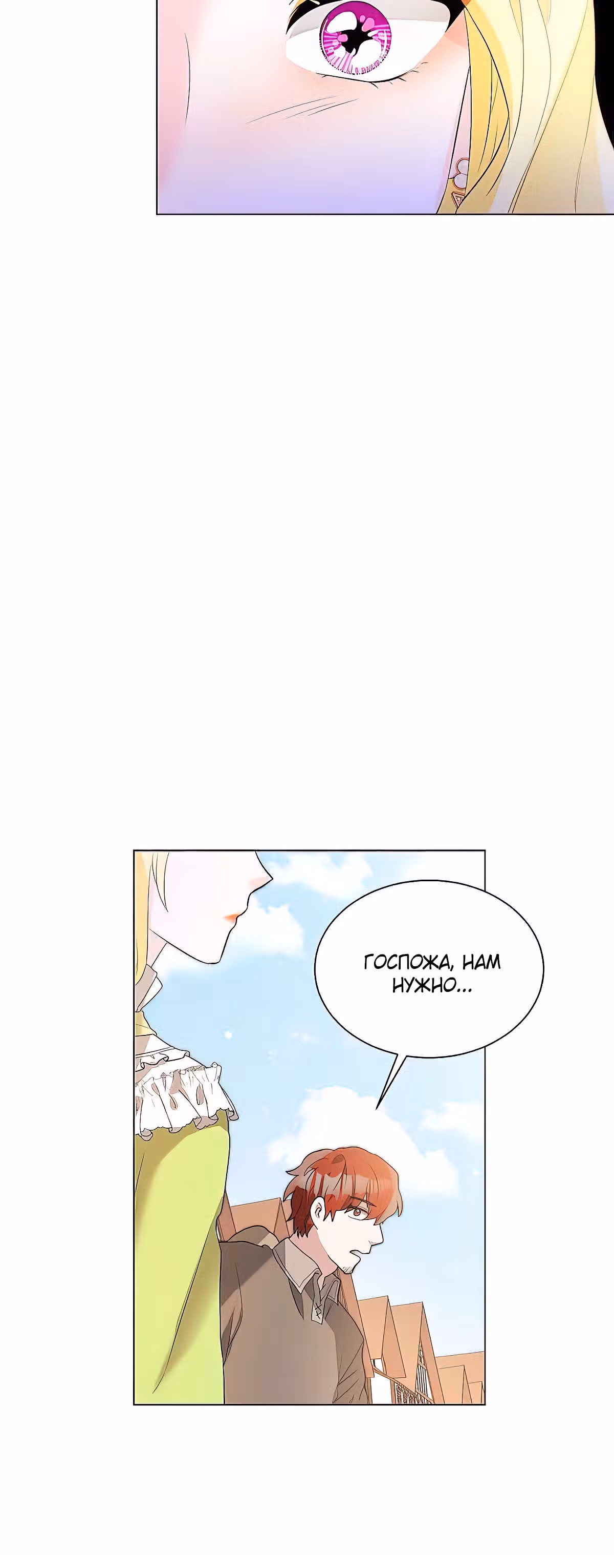 Жестокая Лилия — Том 1 · Глава 6, страница 23