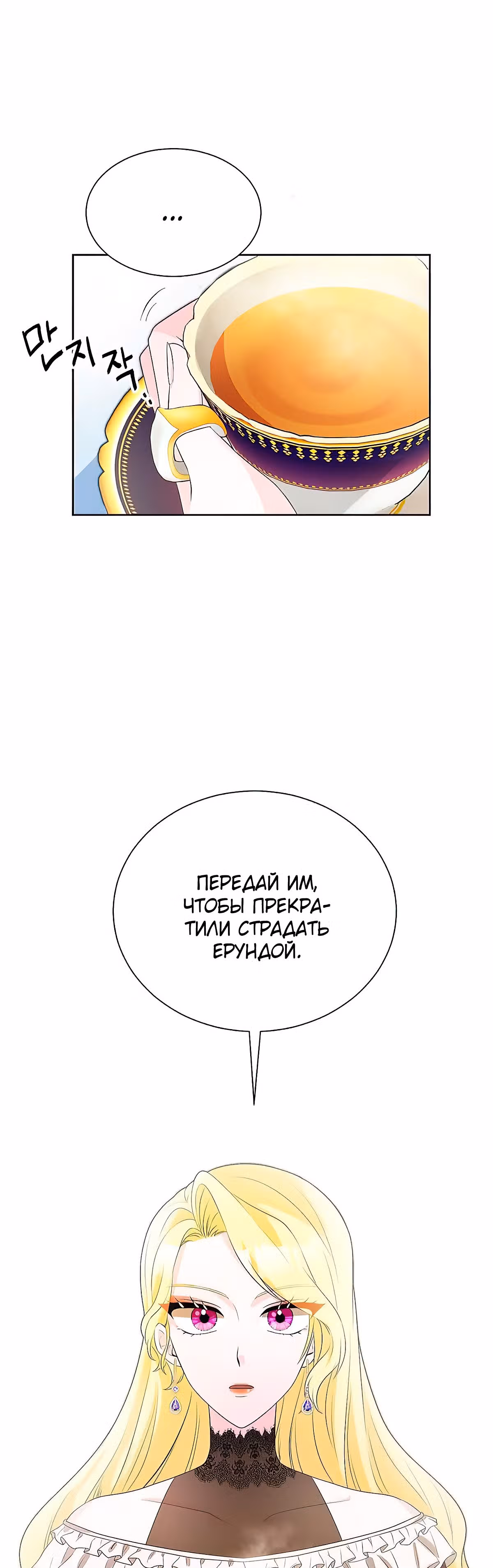 Жестокая Лилия — Том 1 · Глава 6, страница 41