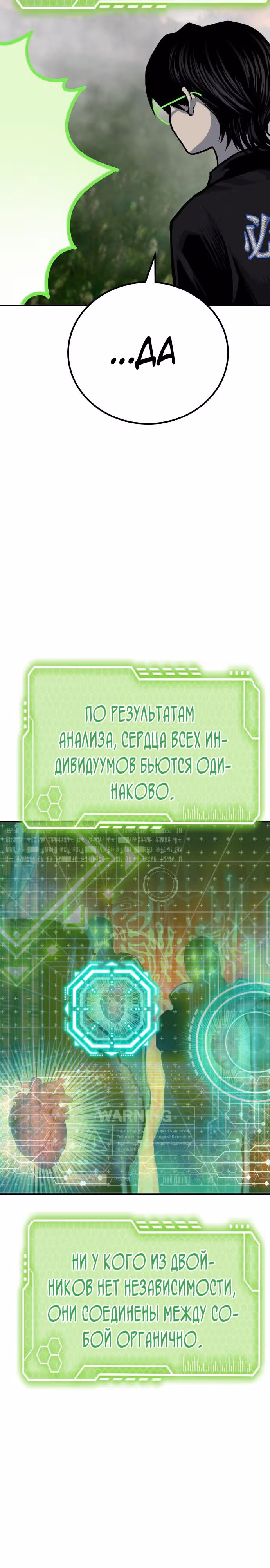 Бессмертный мутант не может  умереть — Том 1 · Глава 55, страница 33