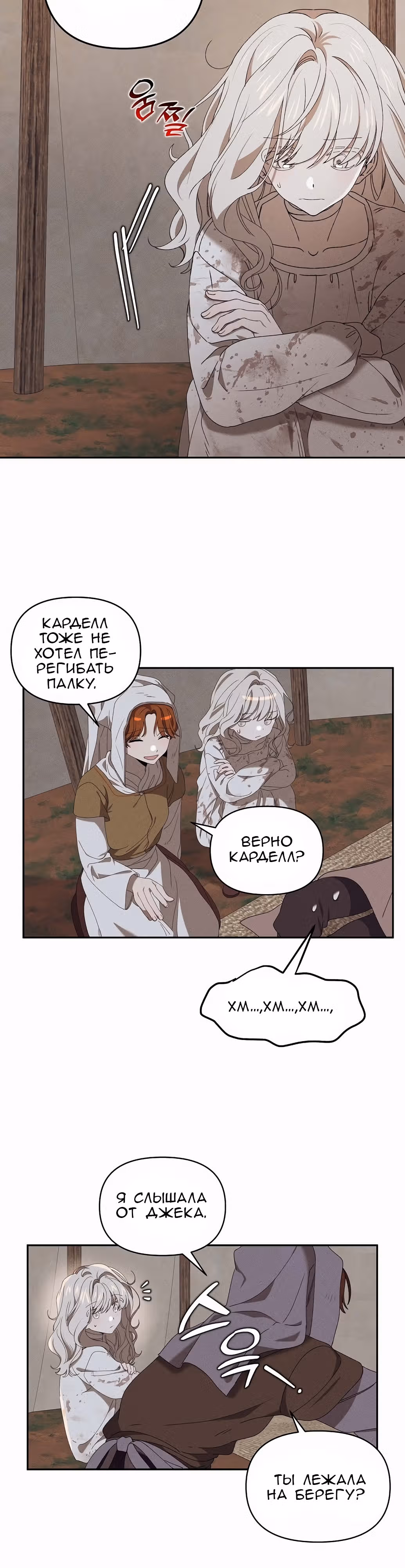 Морская пена (перезапуск) — Том 1 · Глава 7, страница 17