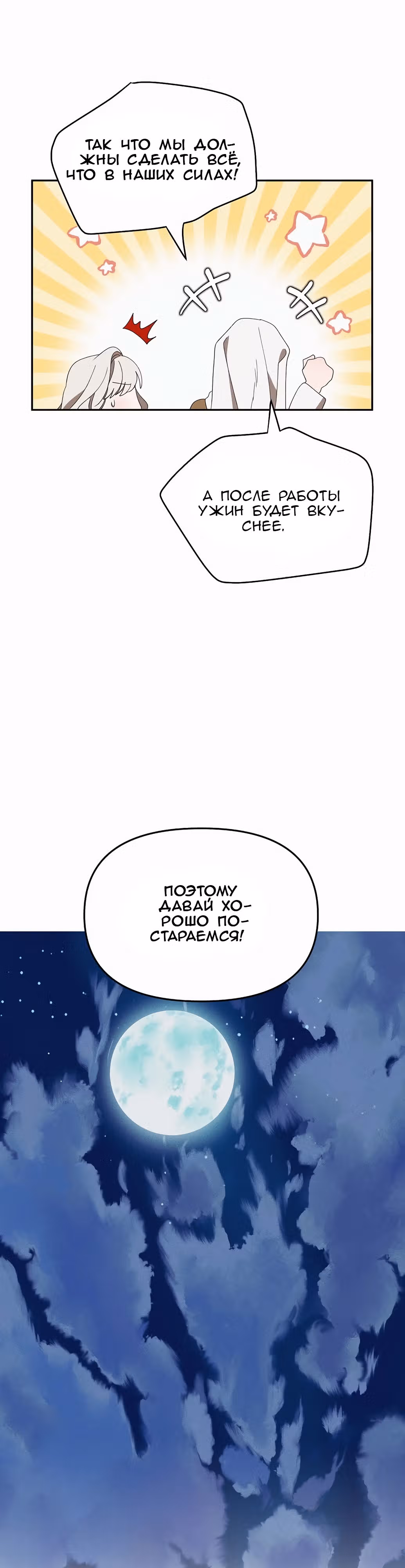 Морская пена (перезапуск) — Том 1 · Глава 7, страница 21
