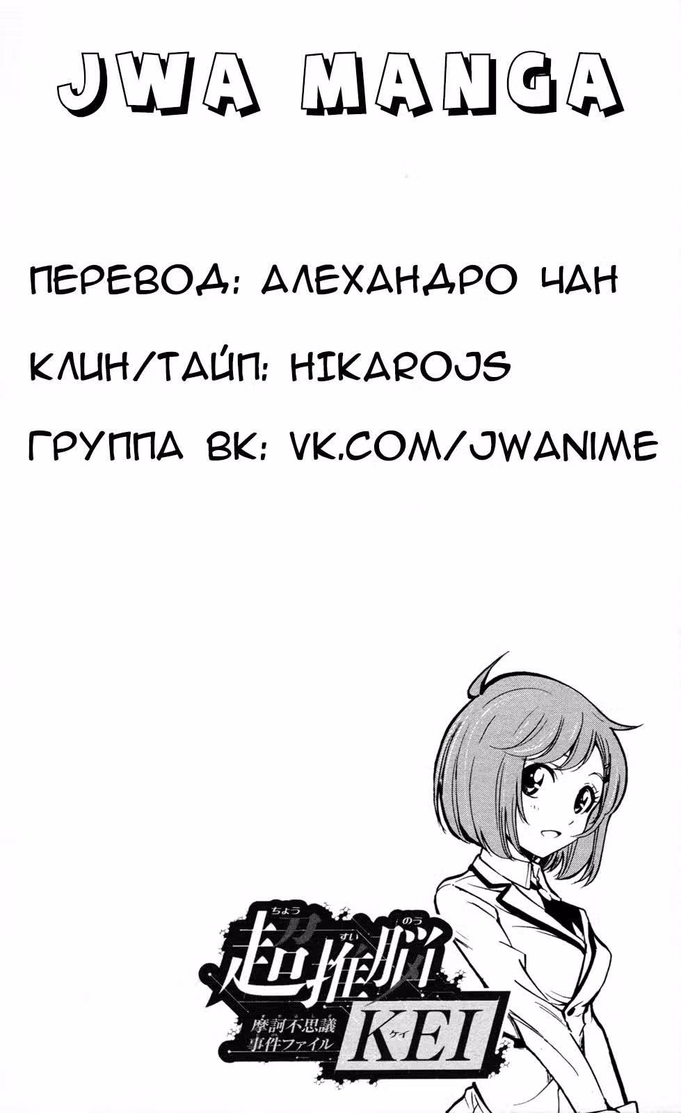 Ультра-ум – Дело о таинственных файлах — Том 2 · Глава 9, страница 19