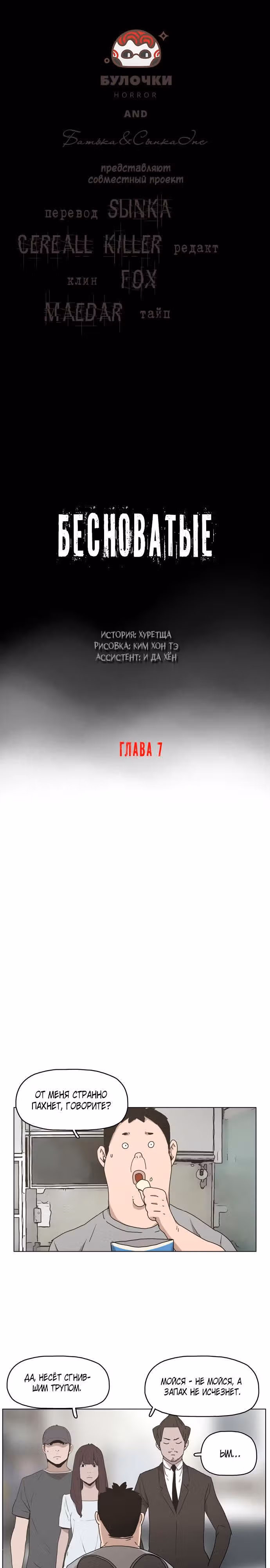 Бесноватые — Том 1 · Глава 7, страница 1
