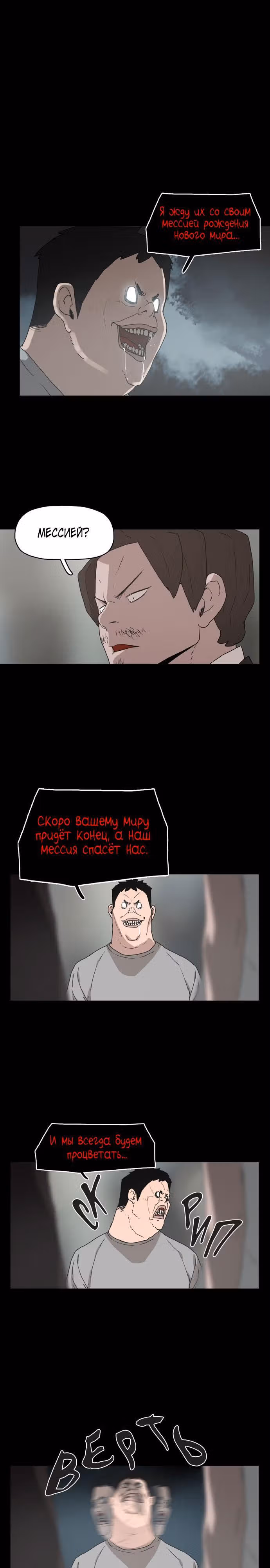 Бесноватые — Том 1 · Глава 7, страница 10