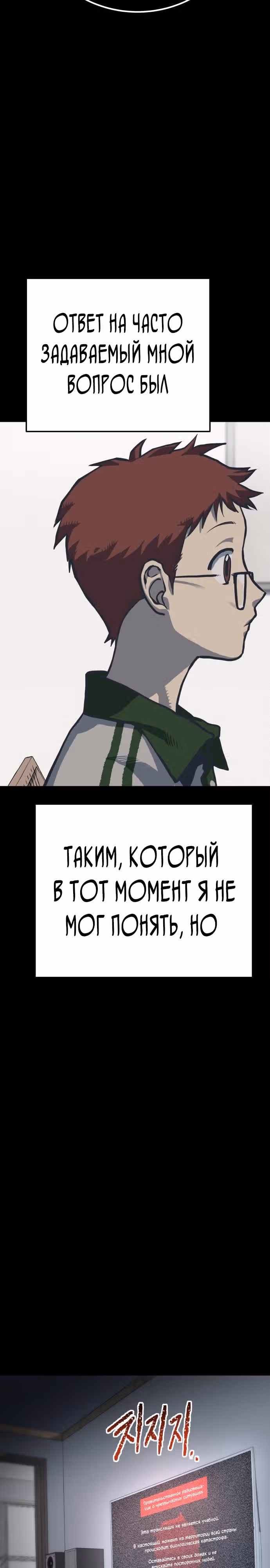 Бессмертный мутант не может умереть — Том 1 · Глава 54, страница 20