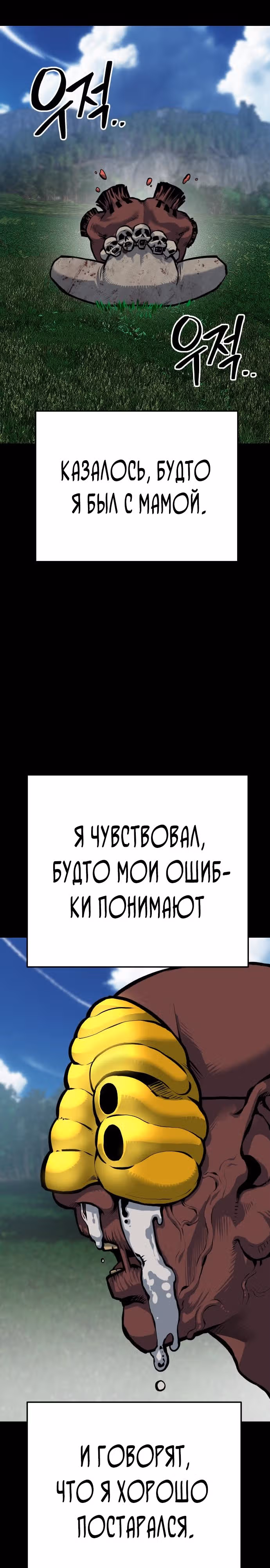 Бессмертный мутант не может умереть — Том 1 · Глава 54, страница 25