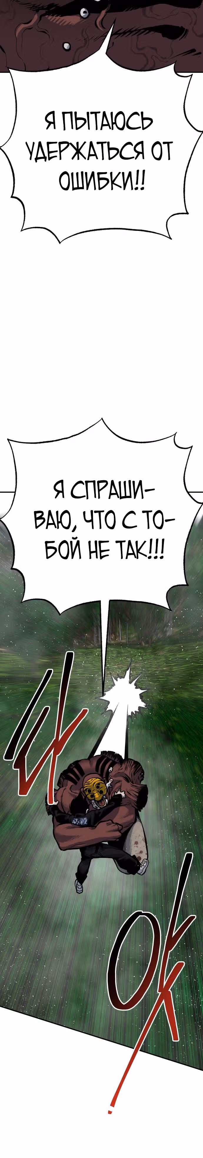 Бессмертный мутант не может умереть — Том 1 · Глава 54, страница 28