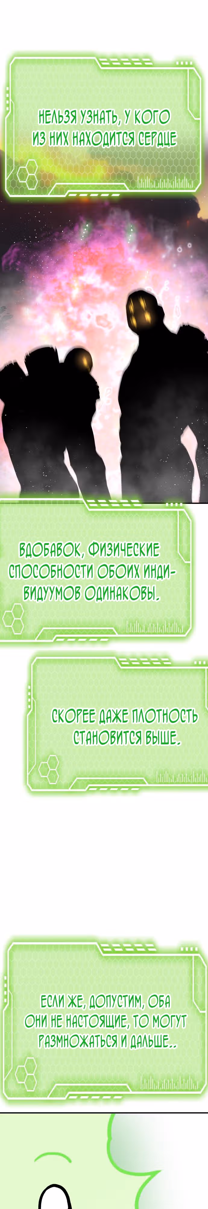 Бессмертный мутант не может умереть — Том 1 · Глава 54, страница 41