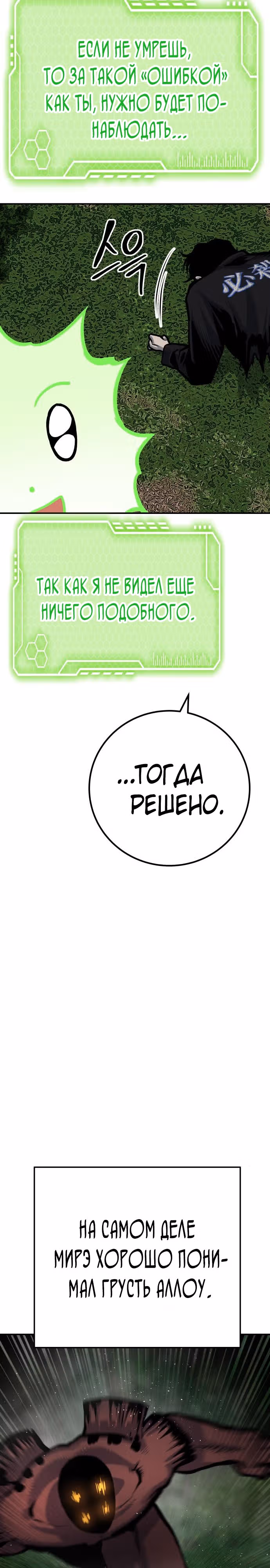 Бессмертный мутант не может умереть — Том 1 · Глава 54, страница 43