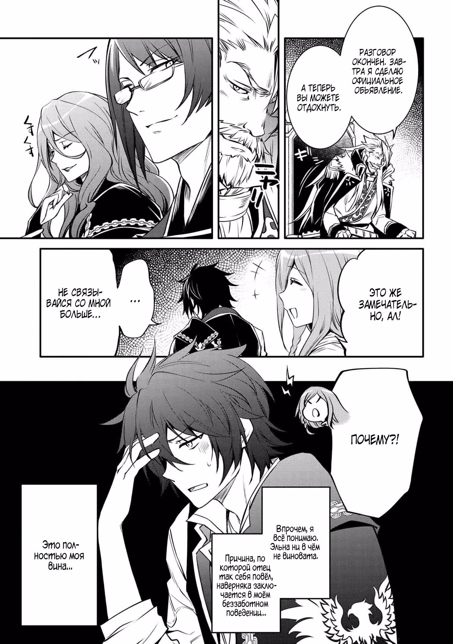 Тайная Битва за Престол Сильнейшего Принца-Авантюриста SS-ранга — Том 2 · Глава 17.2, страница 8