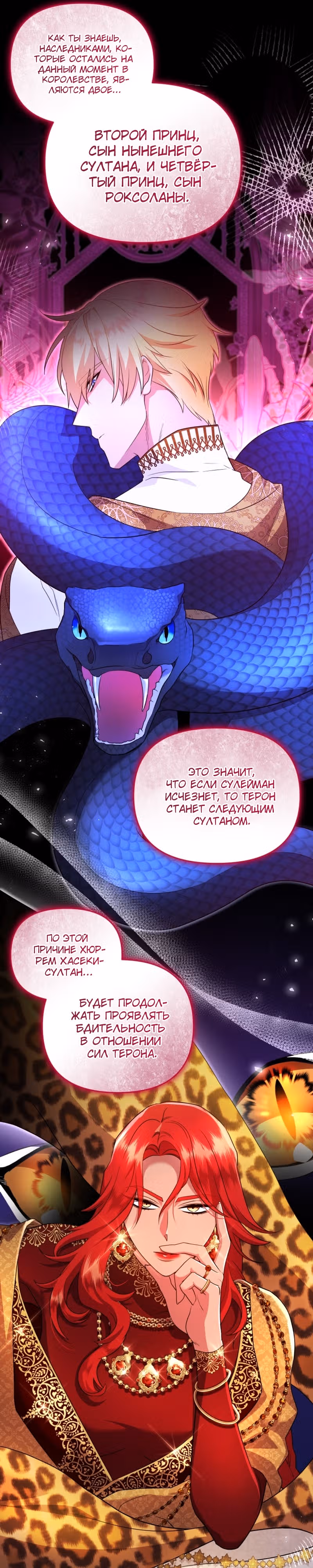 Я стала любимой кошкой султана — Том 1 · Глава 23, страница 22