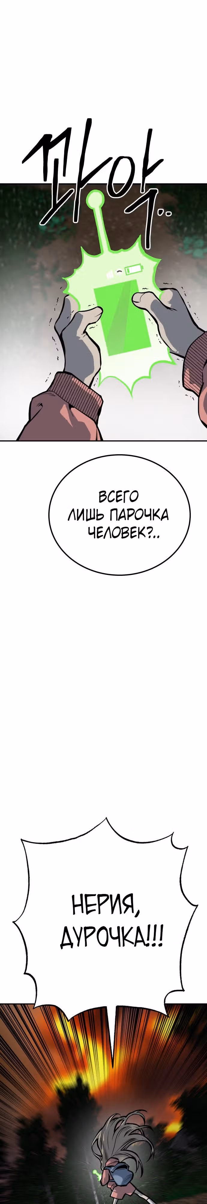 Бессмертный мутант не может  умереть — Том 1 · Глава 53, страница 26