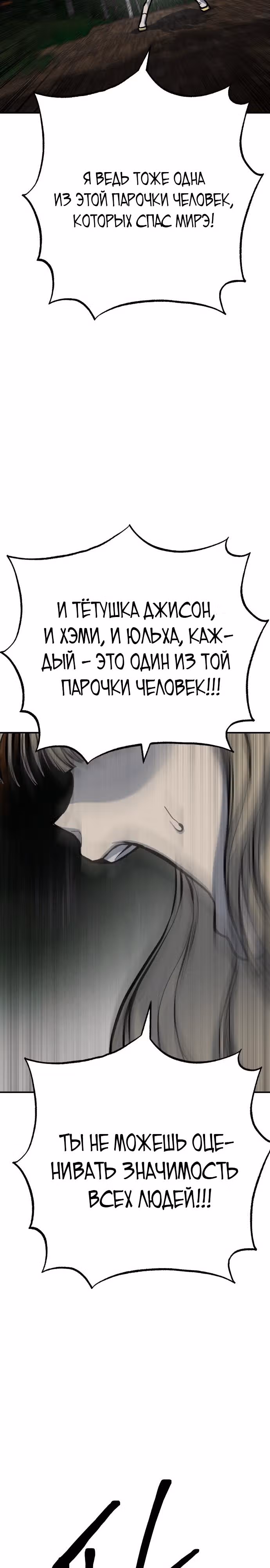 Бессмертный мутант не может  умереть — Том 1 · Глава 53, страница 27