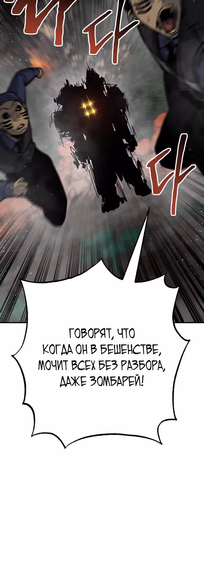 Бессмертный мутант не может  умереть — Том 1 · Глава 53, страница 35