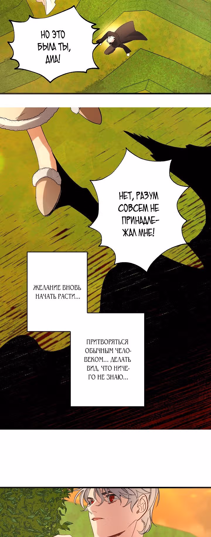 Первая любовь Императора-тирана — Том 2 · Глава 55, страница 13