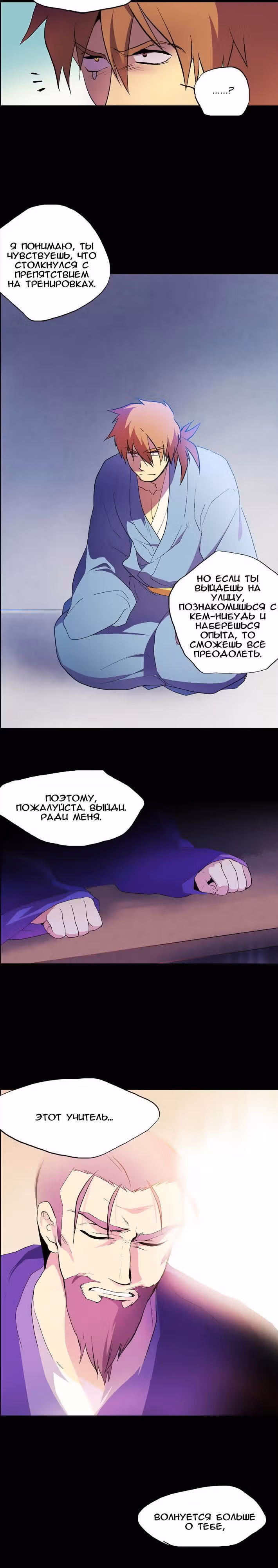 Хроники Холодной Луны — Том 1 · Глава 3, страница 2