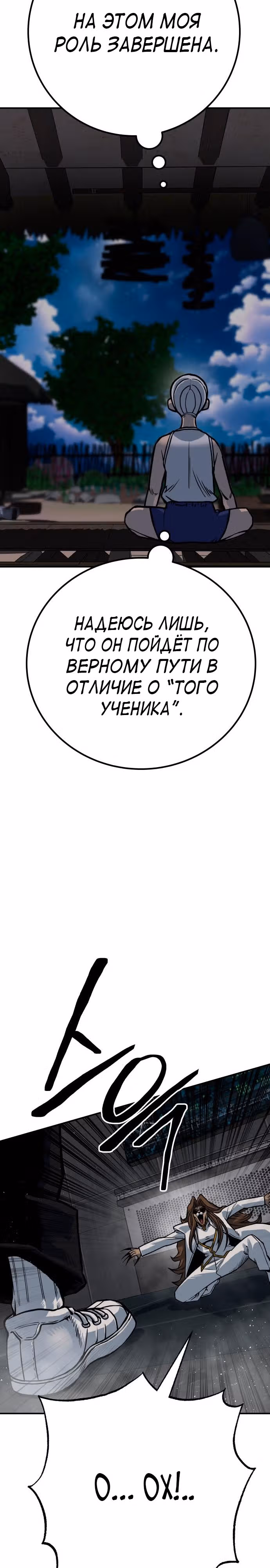 Бессмертный мутант не может  умереть — Том 1 · Глава 52, страница 33