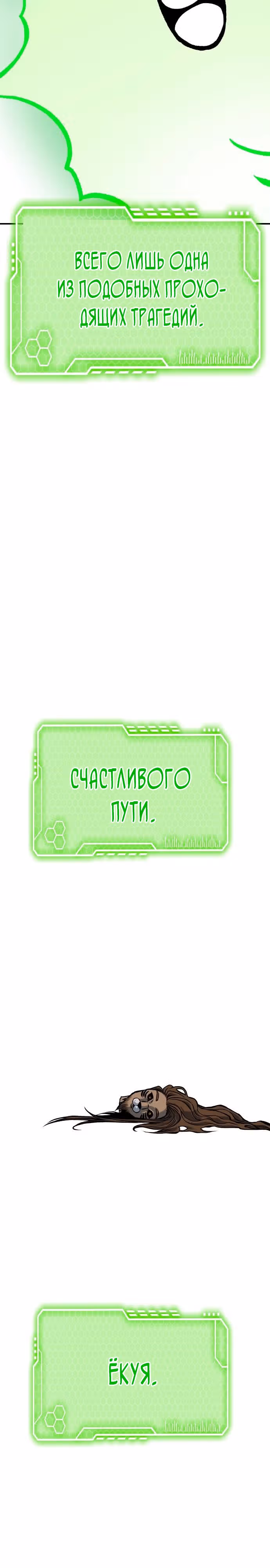 Бессмертный мутант не может  умереть — Том 1 · Глава 52, страница 43