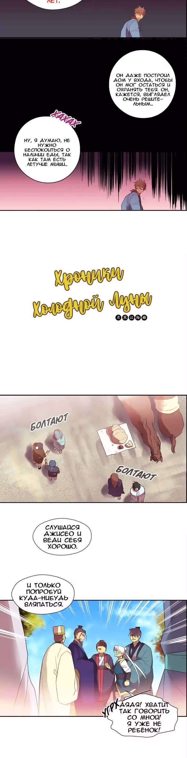 Хроники Холодной Луны — Том 1 · Глава 4, страница 4