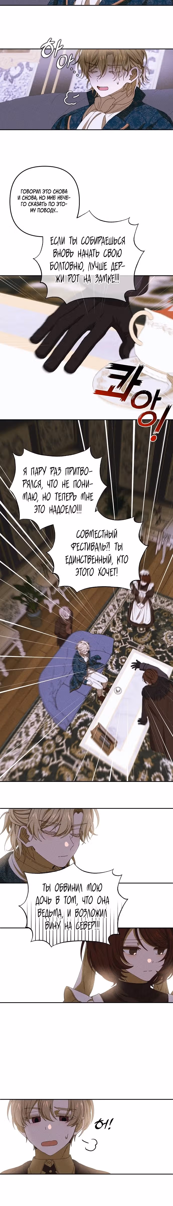 Морская пена (перезапуск) — Том 1 · Глава 9, страница 9