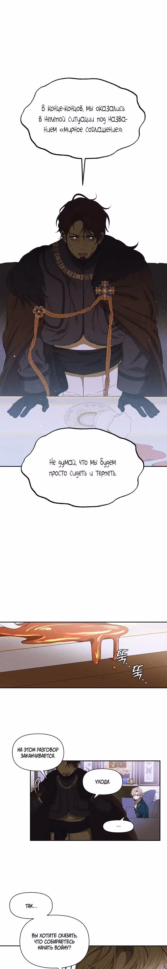 Морская пена (перезапуск) — Том 1 · Глава 9, страница 10