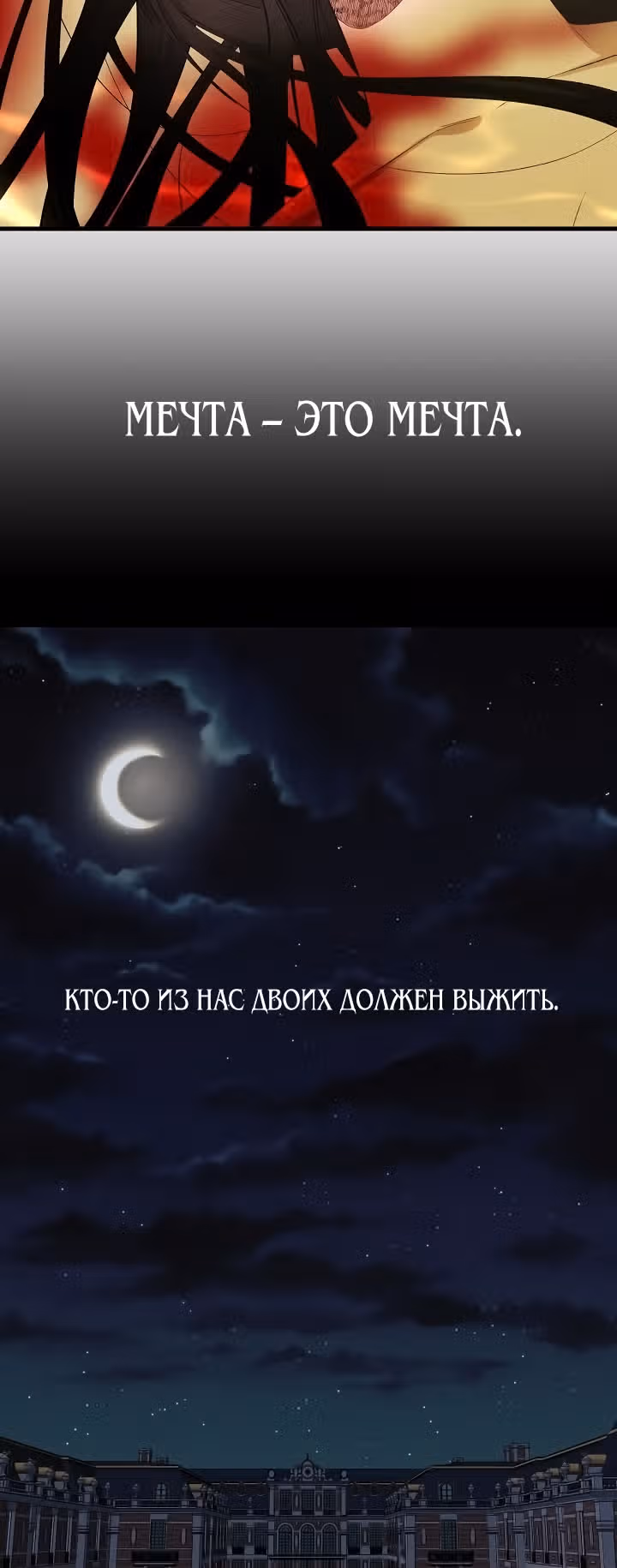 Первая любовь Императора-тирана — Том 2 · Глава 56, страница 16