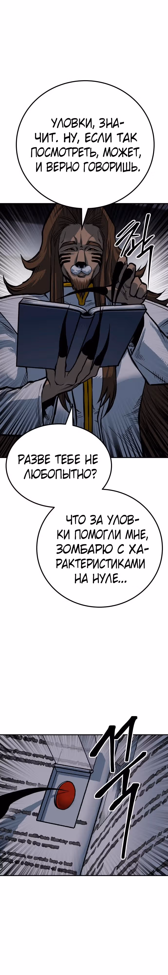 Бессмертный мутант не может умереть — Том 1 · Глава 51, страница 23