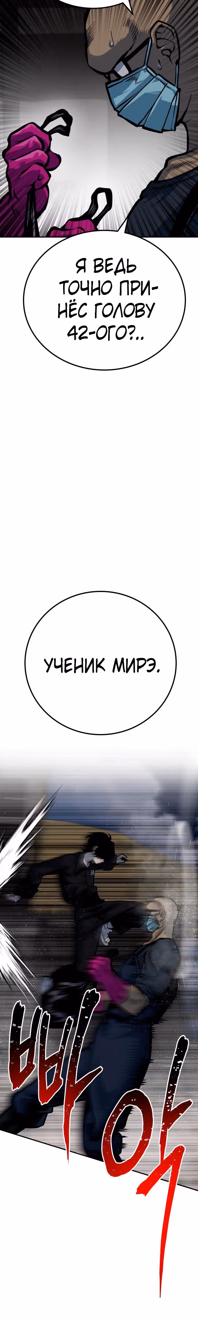 Бессмертный мутант не может умереть — Том 1 · Глава 51, страница 4