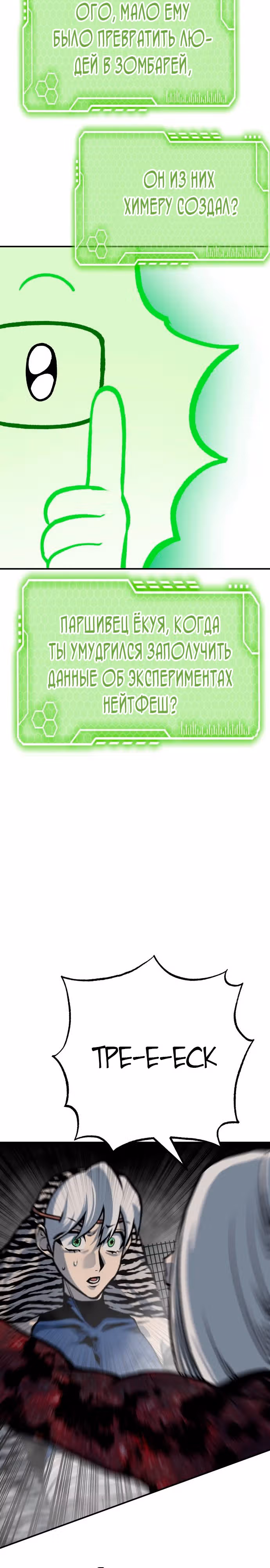 Бессмертный мутант не может умереть — Том 1 · Глава 51, страница 31