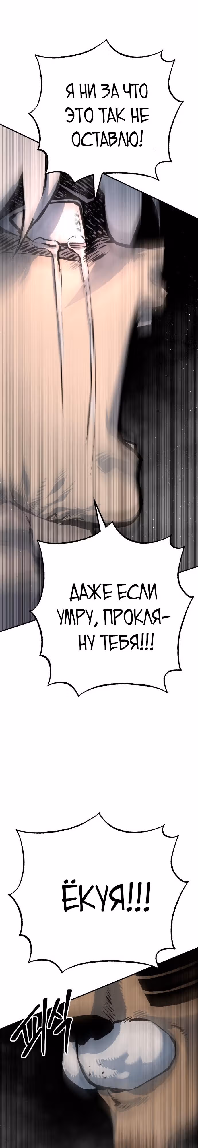 Бессмертный мутант не может умереть — Том 1 · Глава 51, страница 38