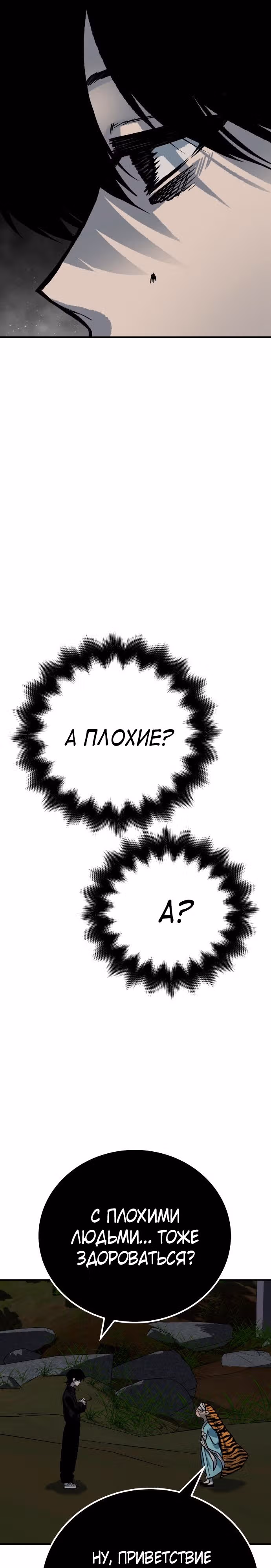 Бессмертный мутант не может умереть — Том 1 · Глава 51, страница 48