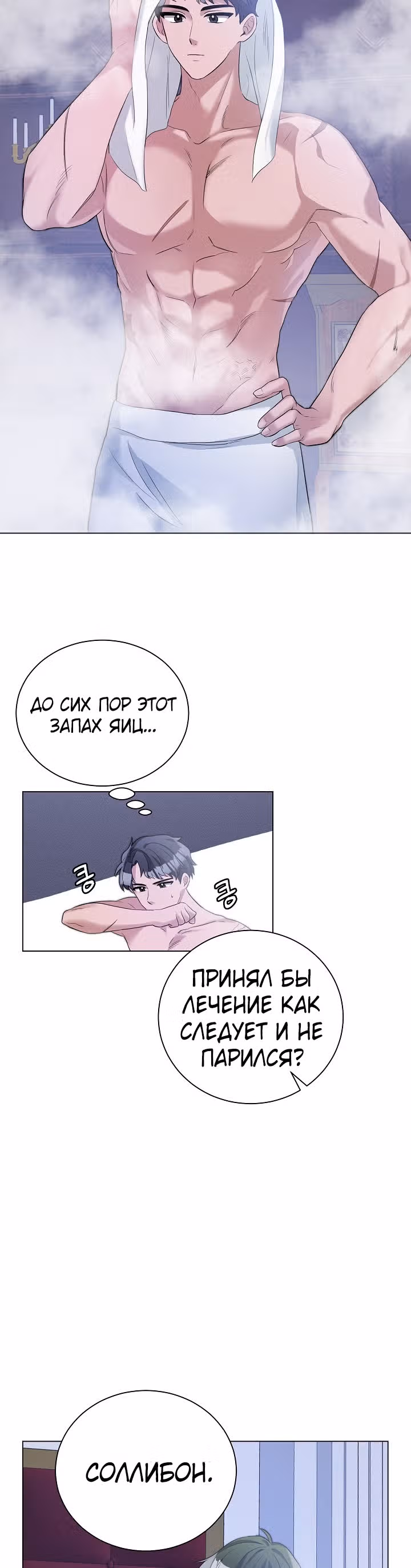 Жестокая Лилия — Том 1 · Глава 7, страница 2
