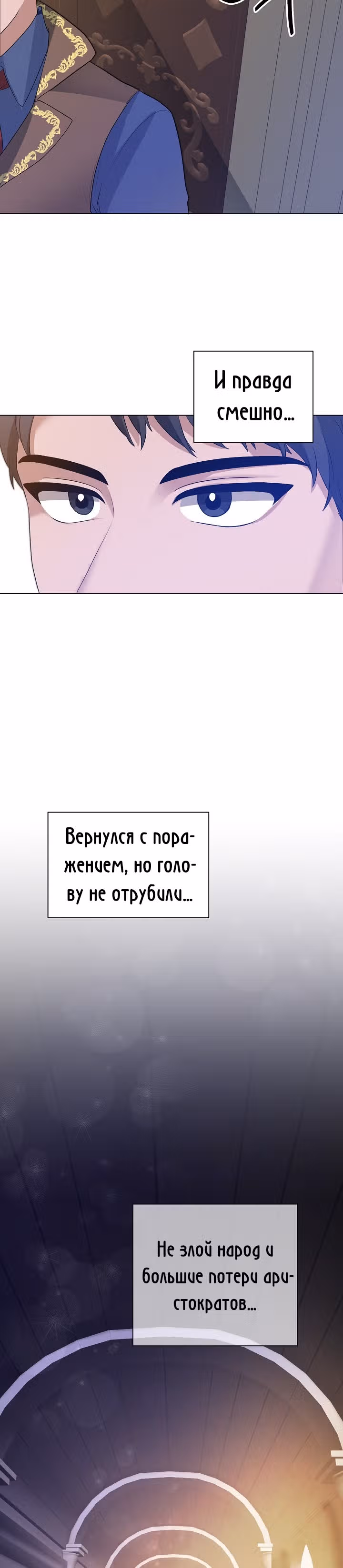 Жестокая Лилия — Том 1 · Глава 7, страница 14