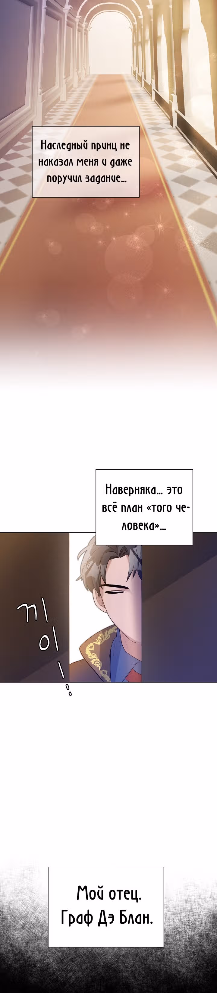 Жестокая Лилия — Том 1 · Глава 7, страница 15