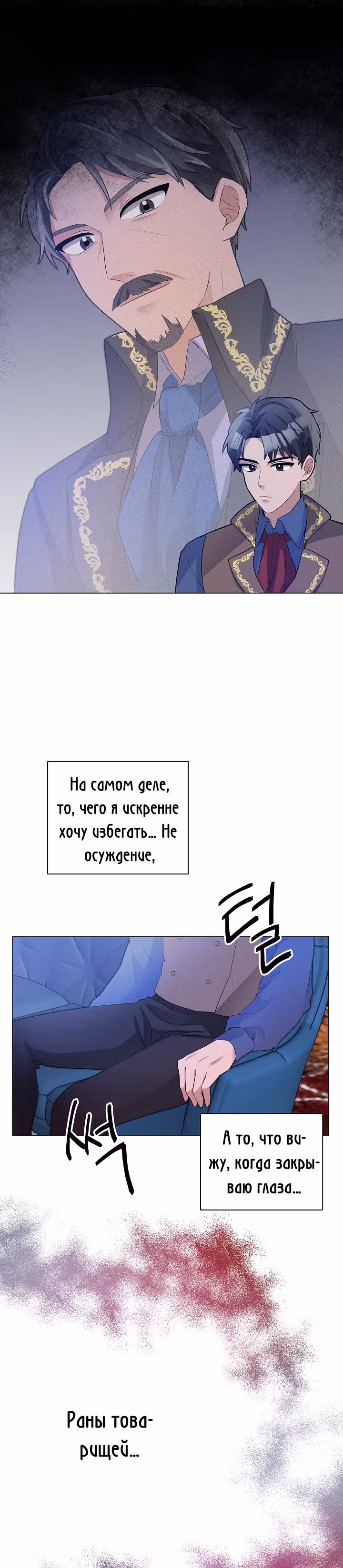 Жестокая Лилия — Том 1 · Глава 7, страница 16