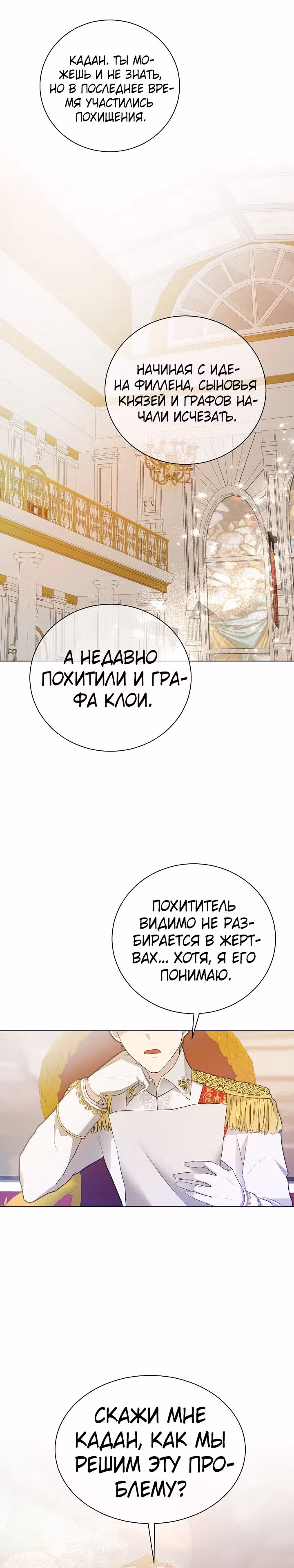 Жестокая Лилия — Том 1 · Глава 7, страница 8