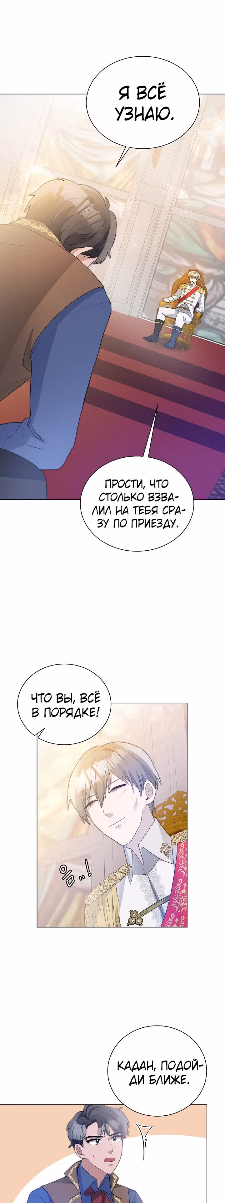 Жестокая Лилия — Том 1 · Глава 7, страница 10