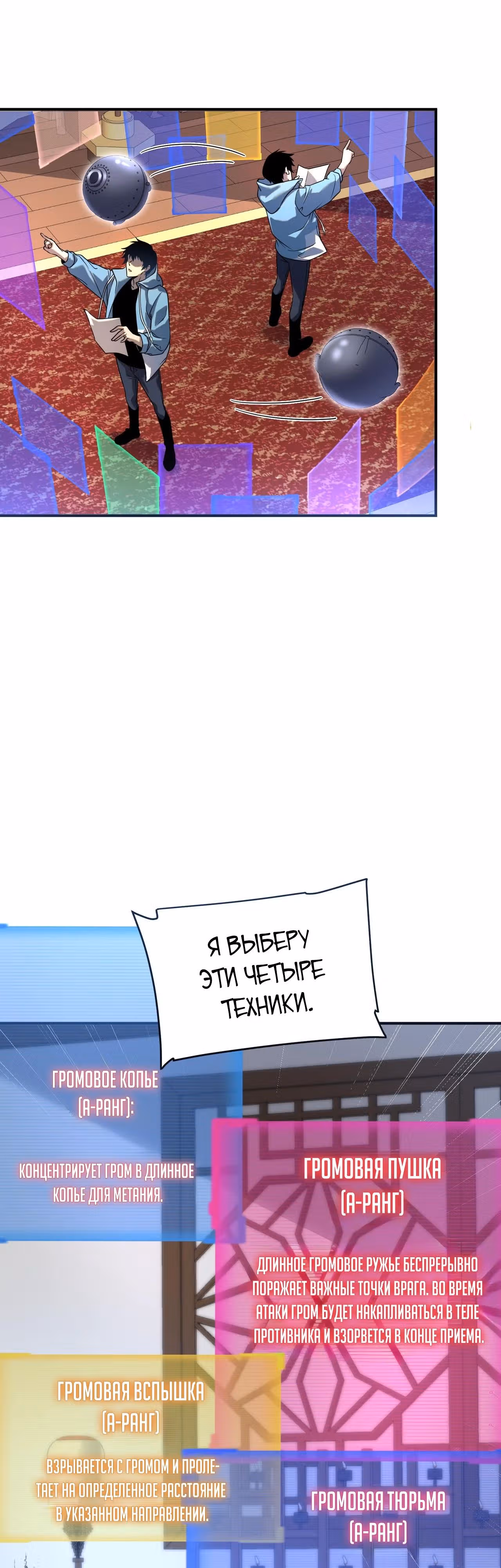 Вселенские способности: пробуждение божественного грома! — Том 1 · Глава 14, страница 33