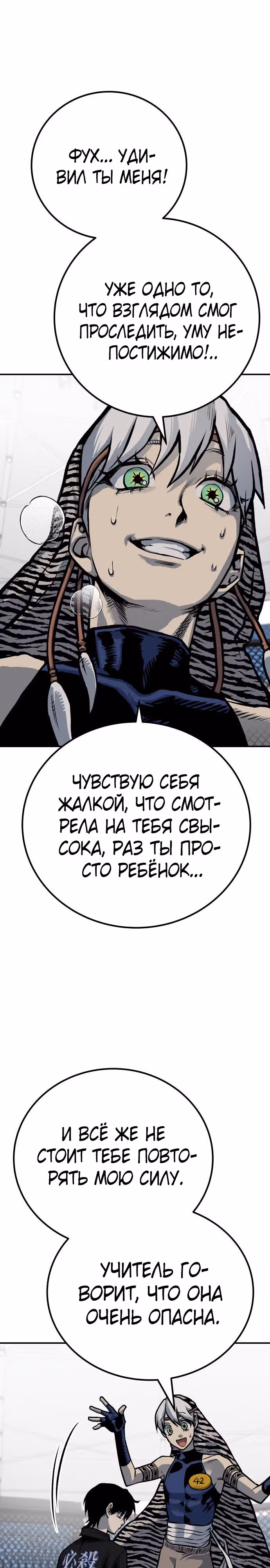 Бессмертный мутант не может  умереть — Том 1 · Глава 49, страница 29