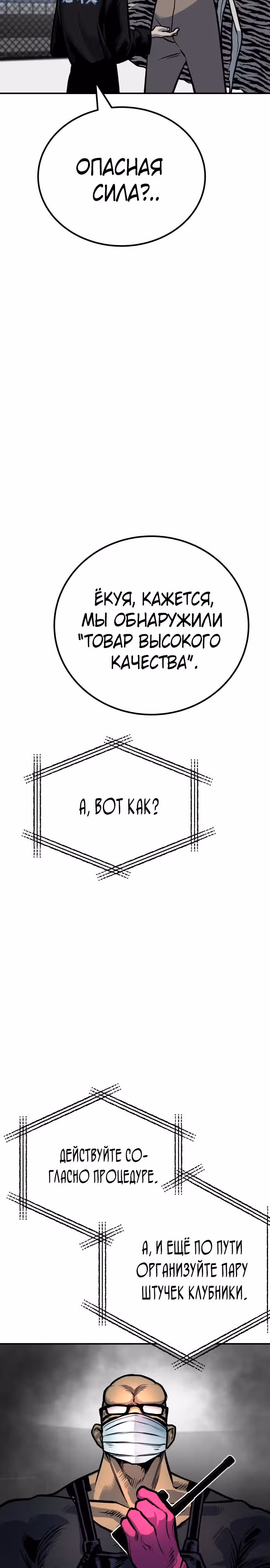 Бессмертный мутант не может  умереть — Том 1 · Глава 49, страница 30