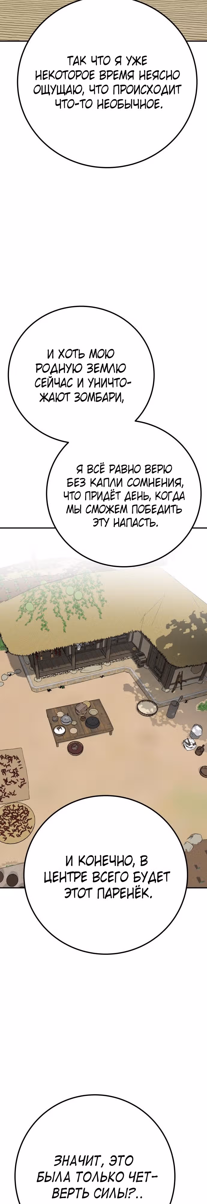 Бессмертный мутант не может  умереть — Том 1 · Глава 49, страница 45