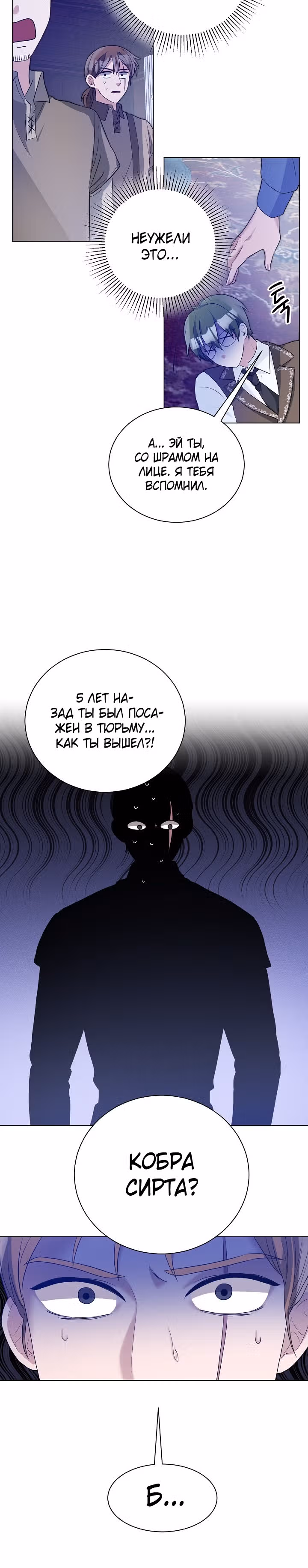 Жестокая Лилия — Том 1 · Глава 8, страница 3