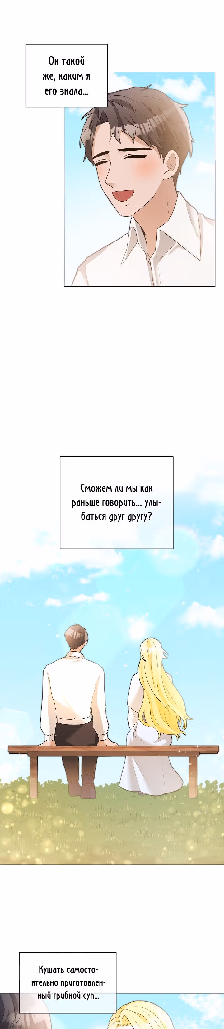 Жестокая Лилия — Том 1 · Глава 8, страница 27