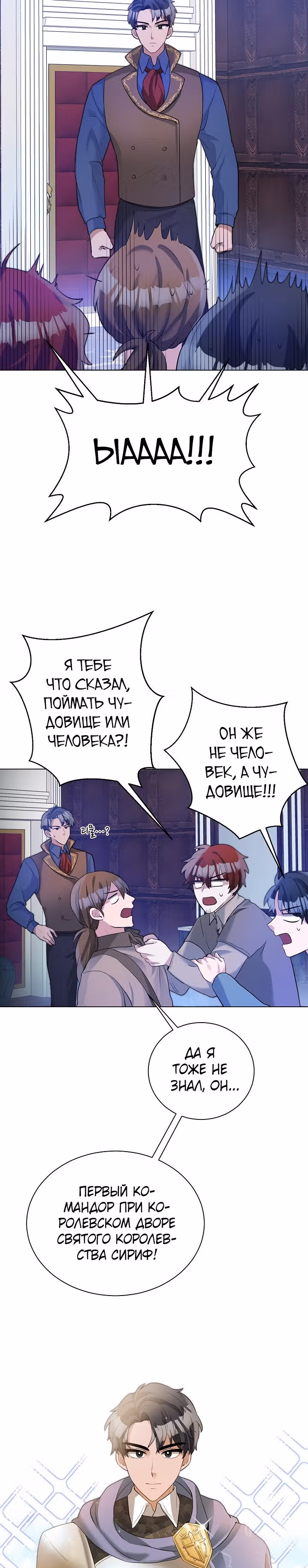 Жестокая Лилия — Том 1 · Глава 8, страница 5