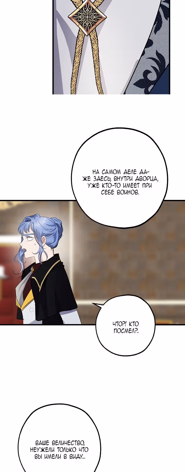 Первая любовь Императора-тирана — Том 2 · Глава 58, страница 27