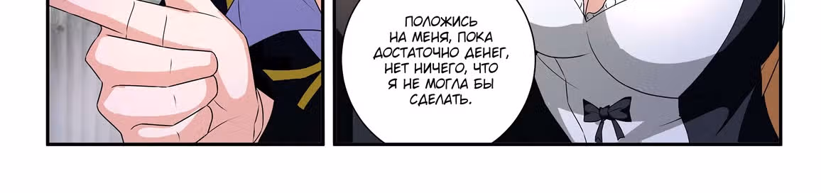 Бог Доната — Том 1 · Глава 49, страница 21