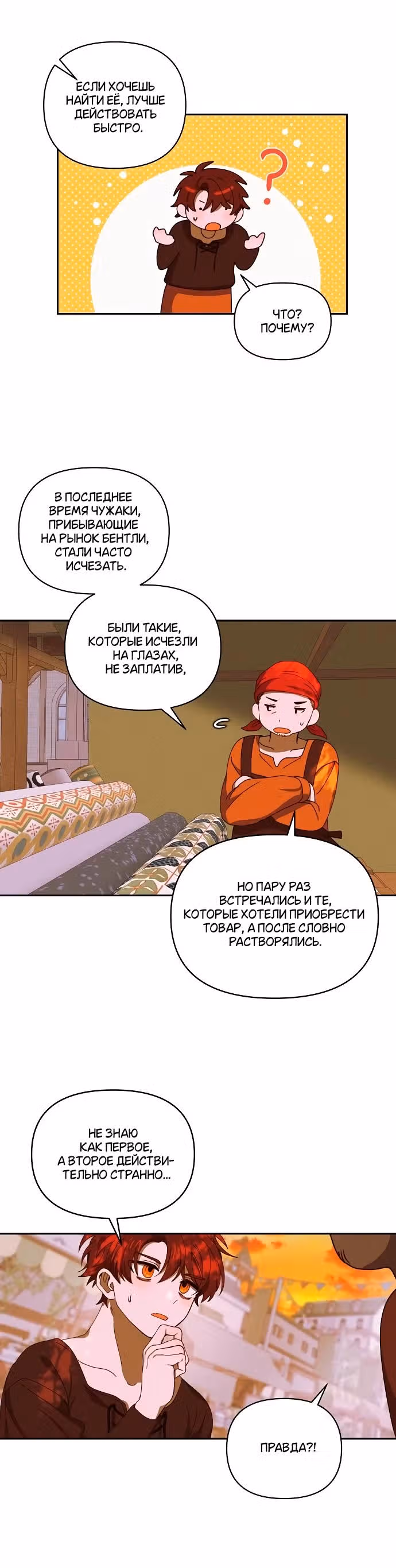 Морская пена (перезапуск) — Том 1 · Глава 13, страница 8