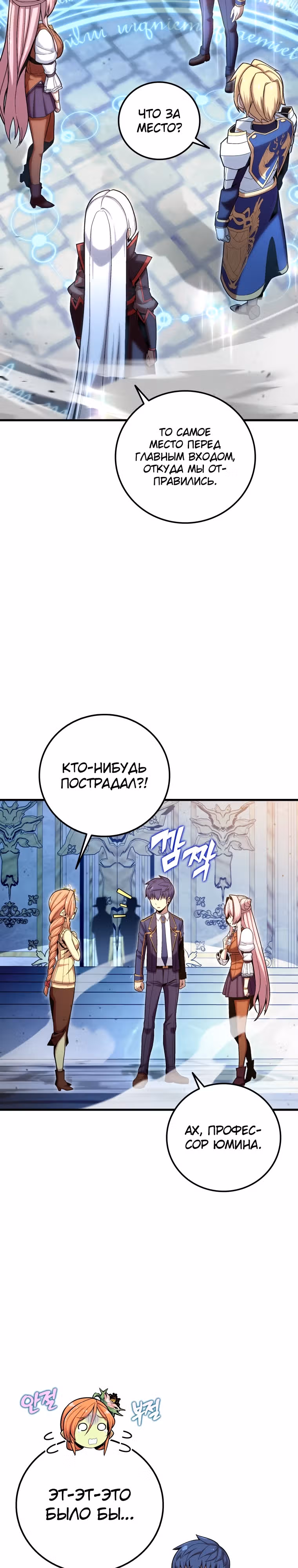 Это была случайность — Том 1 · Глава 23, страница 18