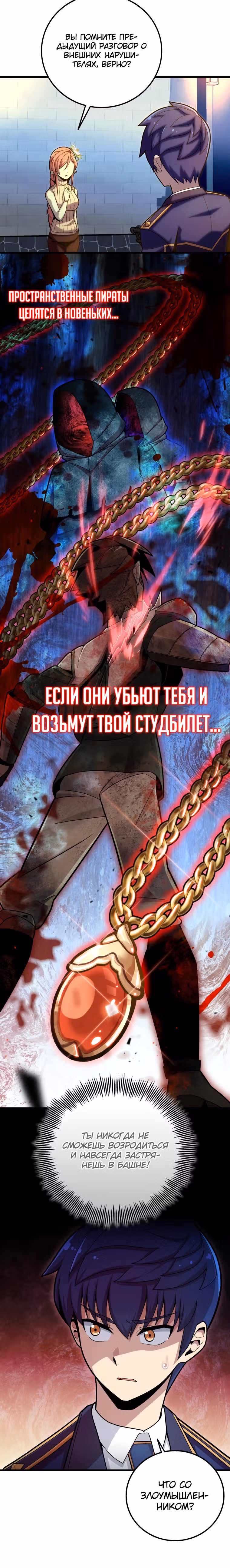 Это была случайность — Том 1 · Глава 23, страница 25